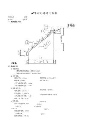 AT2板式楼梯计算书.docx