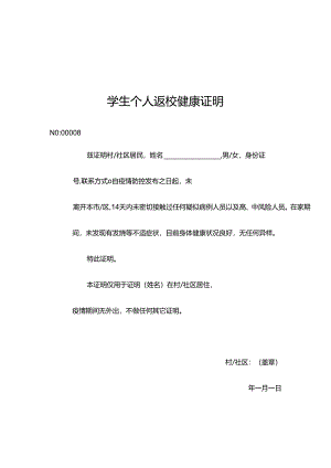 返校承诺书-精选5套.docx