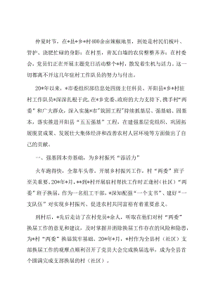 驻进乡村为振兴倾心为民谋发展工作报告.docx