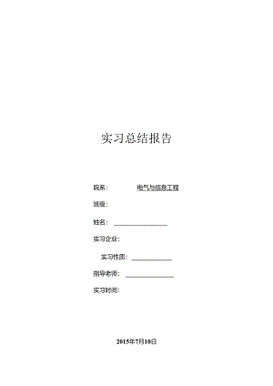 3000字电子信息专业实习总结.docx