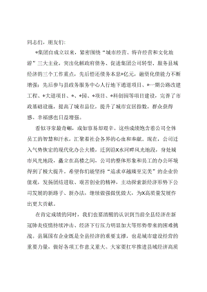 在集团有限公司搬迁上的致辞.docx
