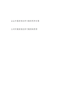 2024国企公司党委开展好党纪学习教育思考对策2篇.docx