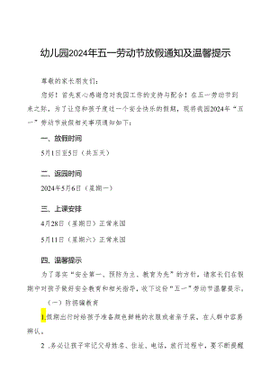 幼儿园2024年五一劳动节放假通知告家长书8篇.docx