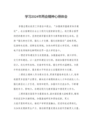 校长学习2024年两会精神的心得体会二十三篇.docx
