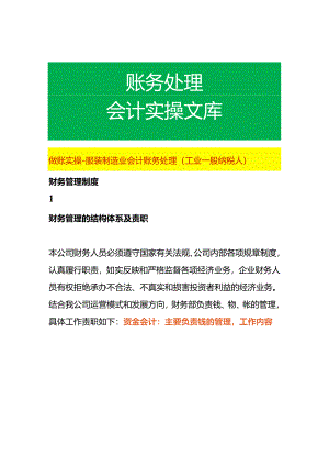 做账实操-服装厂会计账务处理（工业一般纳税人）.docx