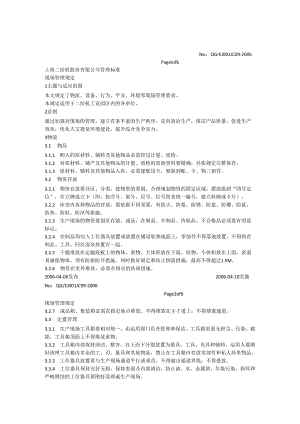 001JC09现场管理规定.docx