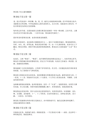 新舞龙帖子范文通用38篇.docx