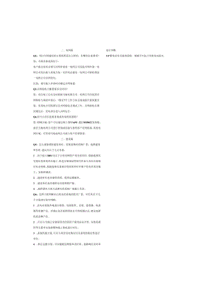 【政策】户用光伏建设运行指南（2022年版）.docx