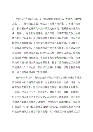 关于全市绿色制造业发展情况汇报.docx