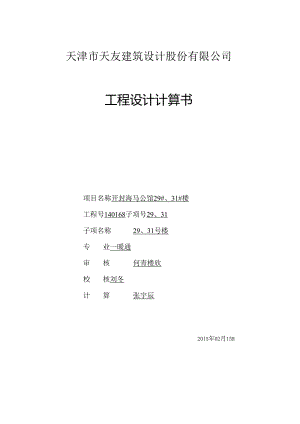 29#、31#计算书封面.docx