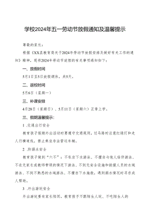 中学2024年五一劳动节放假通知四篇.docx