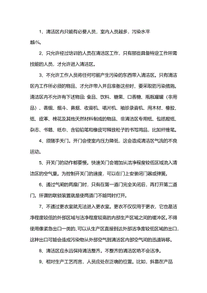 清洁车间的工作规则.docx