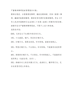 重精村医应知应会.docx