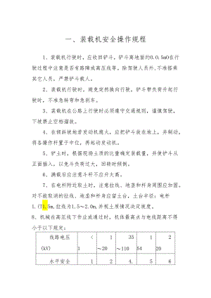 设备操作规程、岗位职责(模板).docx