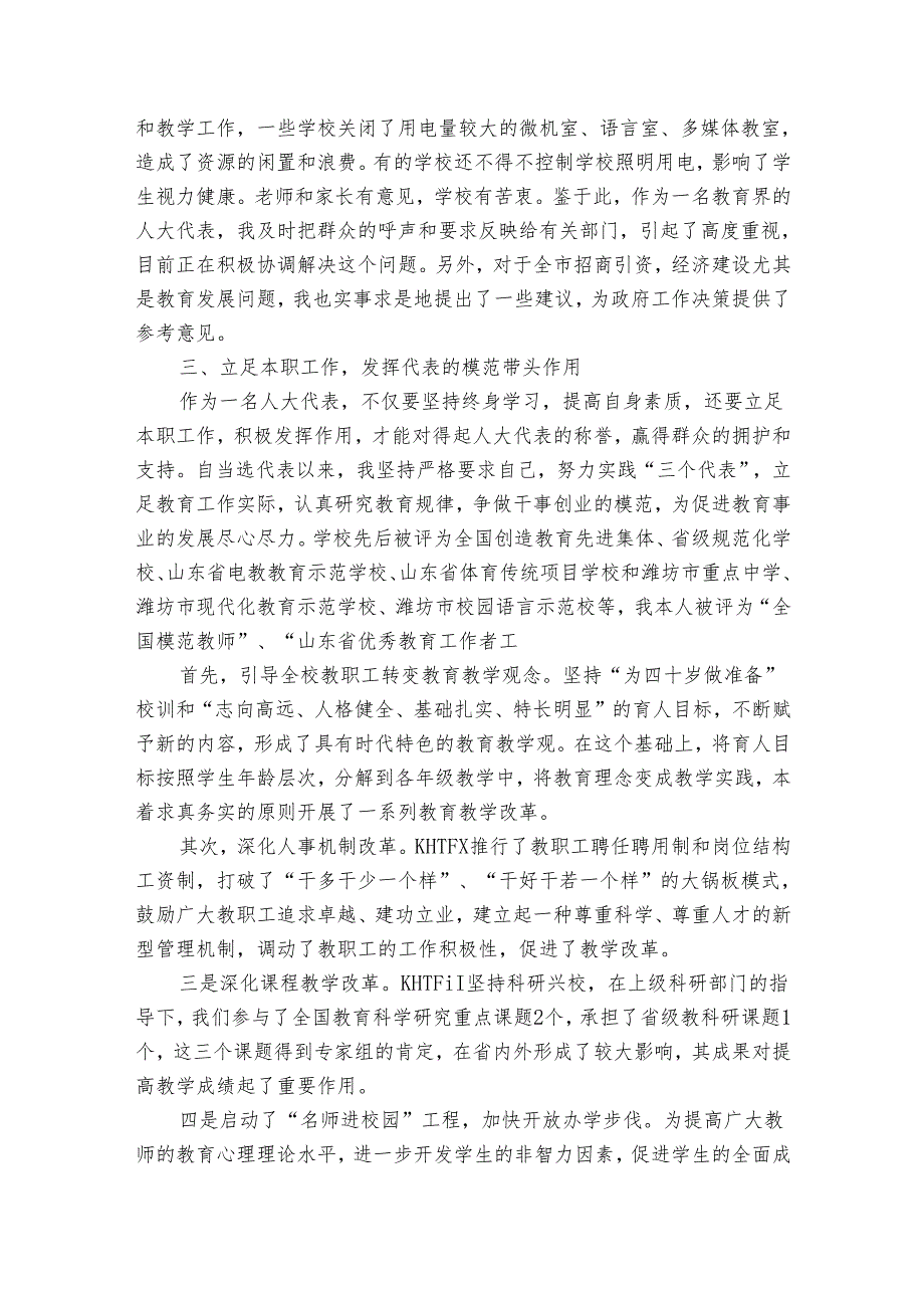校长人大代表述职报告(32篇).docx_第3页