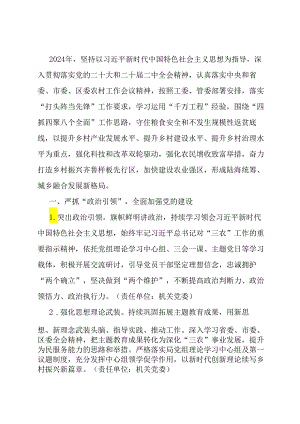 农业农村局党组2024年工作要点.docx
