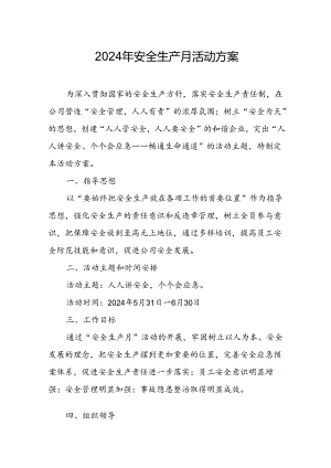 2024年建筑施工项目部安全生产月活动方案 （7份）.docx