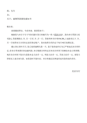 逾期贷款催收通知书.docx