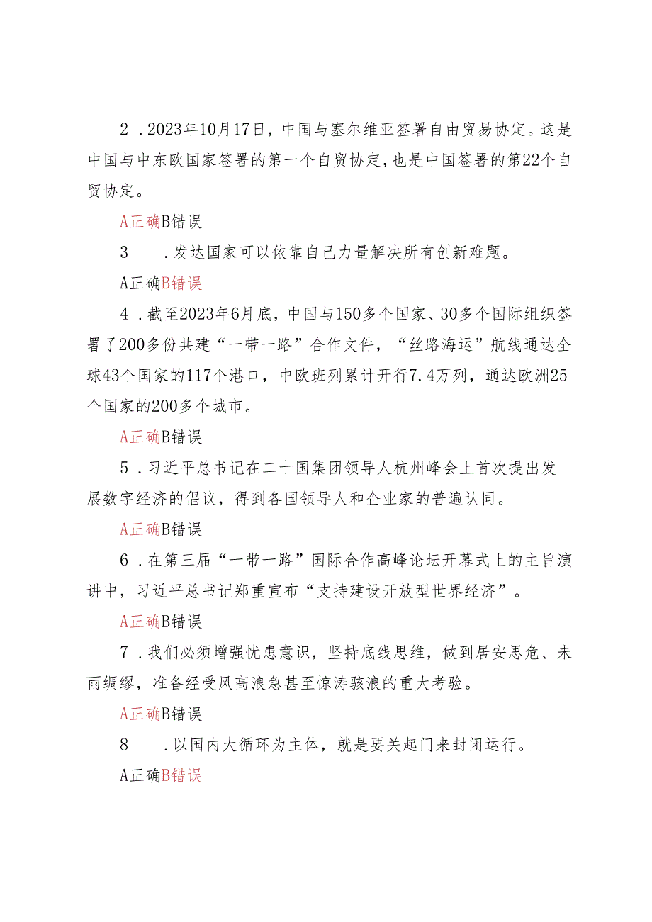 2024年春国家开放大学《形势与政策》第二次作业及答案(试分析新征程上推进生态文明建设需要处理好哪五个“重大关系”).docx_第2页