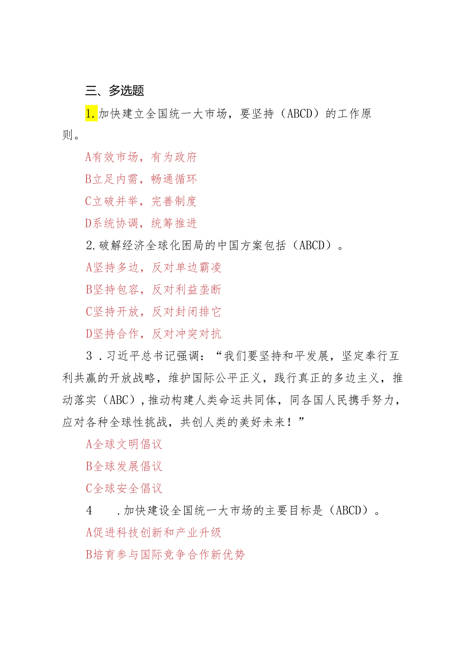2024年春国家开放大学《形势与政策》第二次作业及答案(试分析新征程上推进生态文明建设需要处理好哪五个“重大关系”).docx_第3页