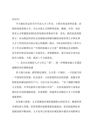 在县人才工作会议上的讲话.docx