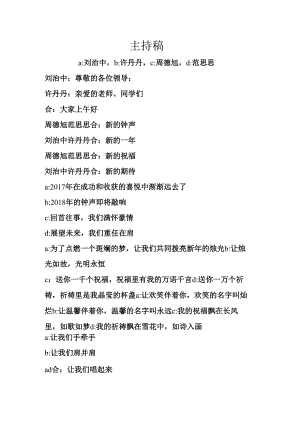 元旦节目主持稿.docx