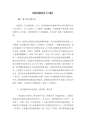 述职述廉述学【六篇】.docx
