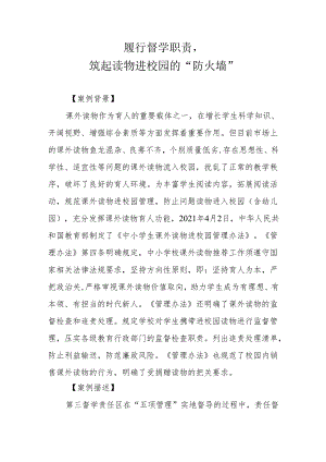 履行督学职责精品案例.docx