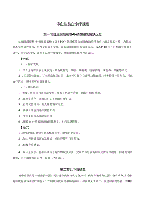 溶血性贫血诊疗规范.docx