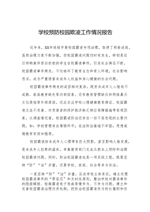 2024年校园霸凌行为专项治理情况报告二十篇.docx