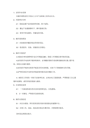 检验工安全操作规程.docx