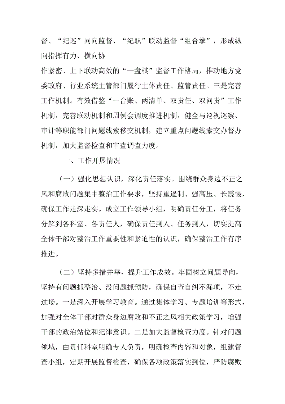 二篇2024年市群众身边不正之风和腐败问题集中整治工作汇报材料.docx_第2页
