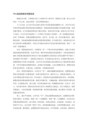 中心组自我革命专题发言.docx