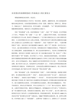 在省委宣传部调研思政工作座谈会上的汇报发言.docx