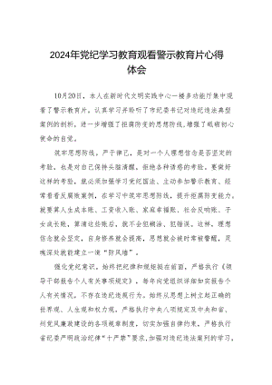 领导干部关于2024年党纪学习教育观看警示教育片心得体会六篇.docx