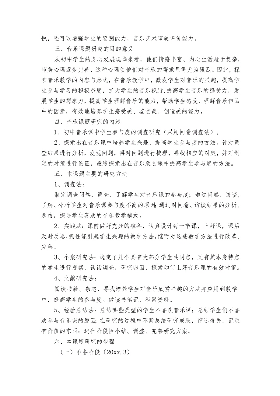 结题申请报告(19篇).docx_第2页