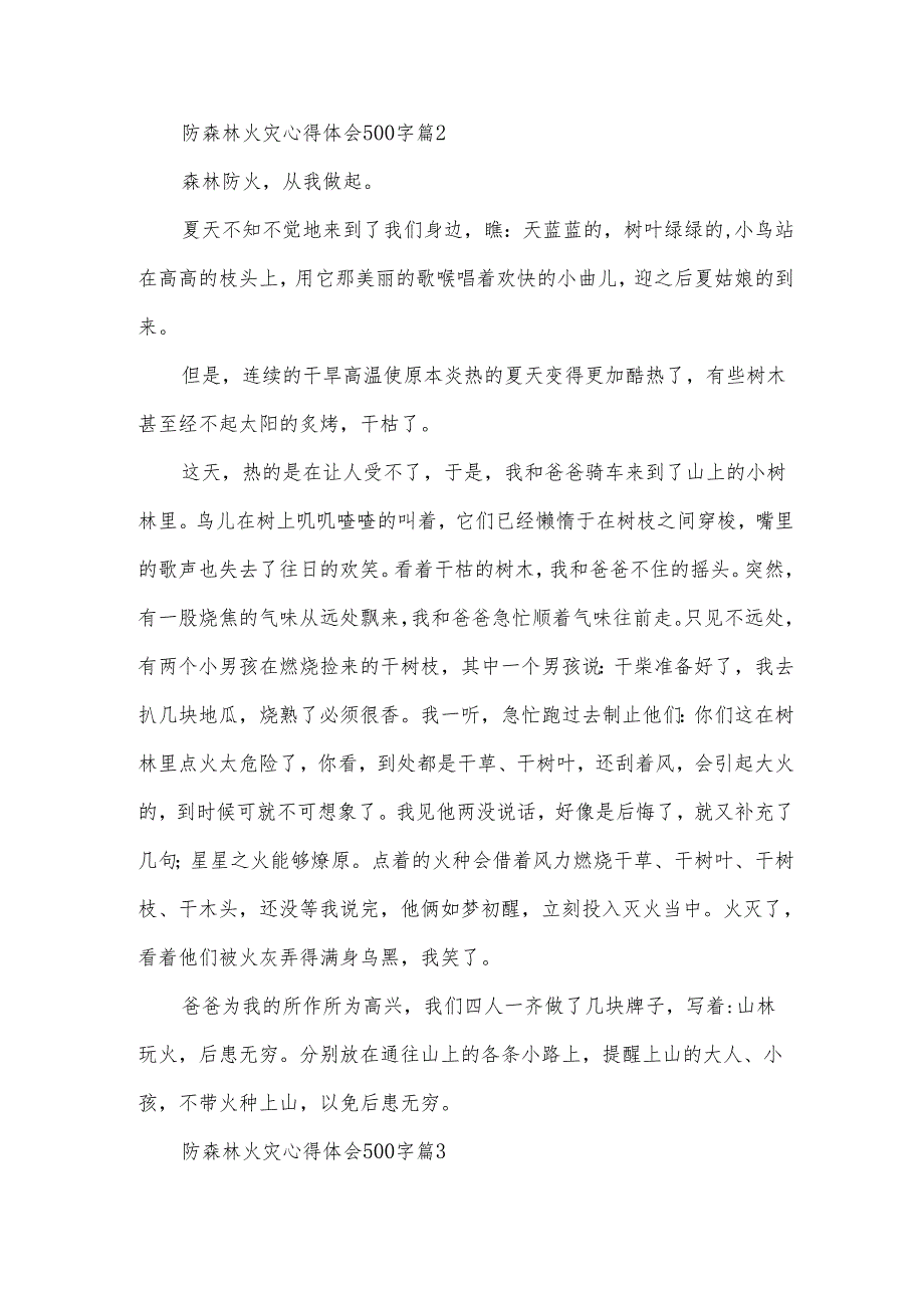 防森林火灾心得体会500字(33篇).docx_第2页