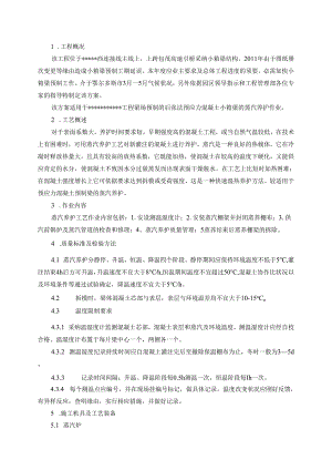 30m箱梁蒸汽养护方案剖析.docx