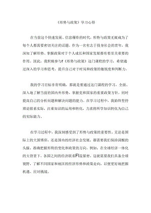 2024《形势与政策》学习心得.docx