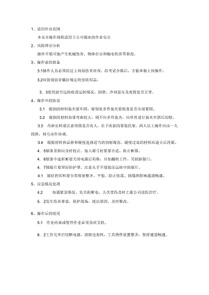锯床安全操作规程.docx