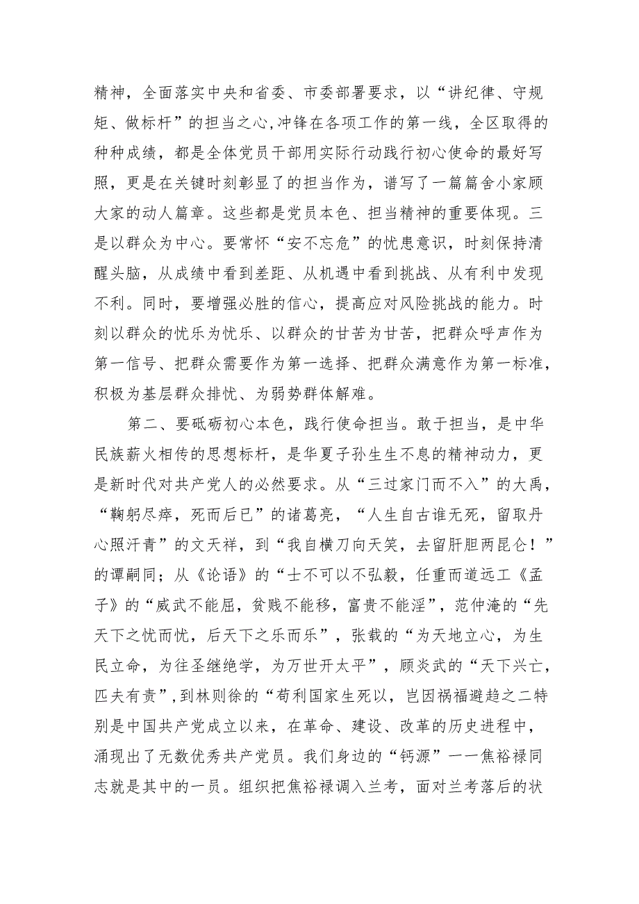 组织部长党课讲稿:党员干部要勇担当、善作为(3047字).docx_第2页