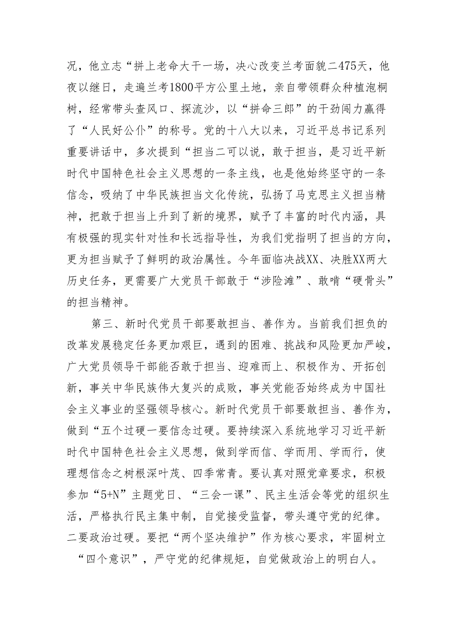 组织部长党课讲稿:党员干部要勇担当、善作为(3047字).docx_第3页