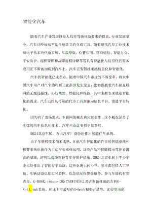 智能化汽车-2025年文档资料.docx