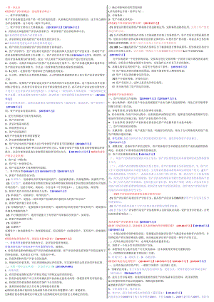 00158资产评估复习资料.docx