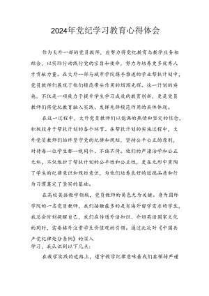 2024年开展党纪学习教育心得体会 汇编14份.docx