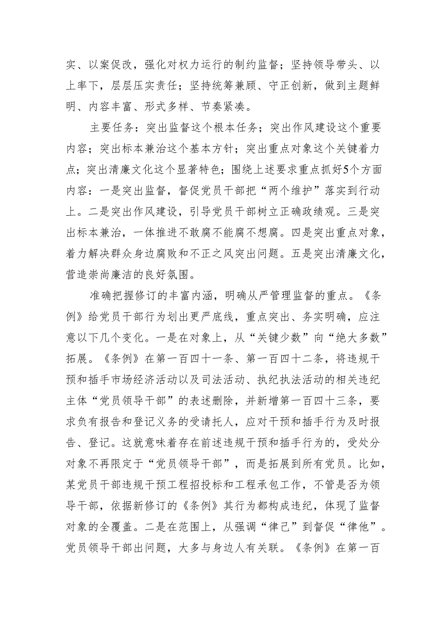 某县纪检监察系统党纪学习教育实施方案.docx_第2页