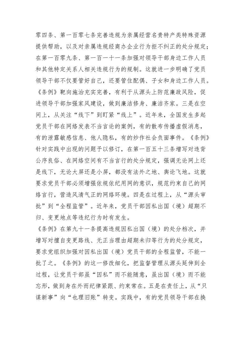 某县纪检监察系统党纪学习教育实施方案.docx_第3页