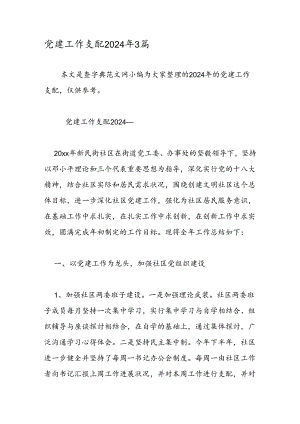 党建工作计划2024年3篇.docx
