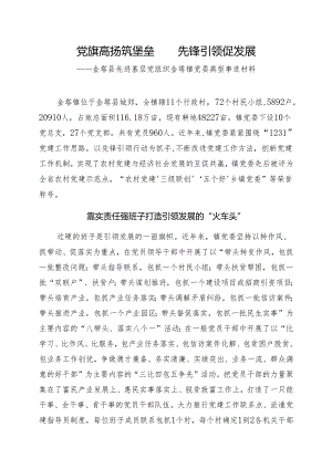 省级先进基层党组织事迹材料.docx