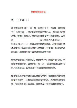 到期货款催款函模板.docx